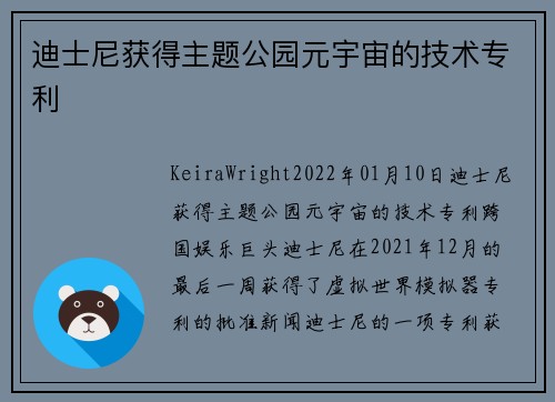 迪士尼获得主题公园元宇宙的技术专利 